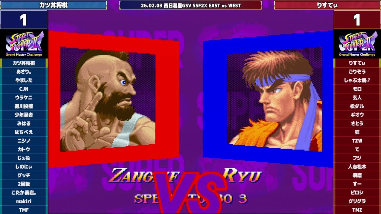 Super Street Fighter 2X :East vs West 2026/02/03