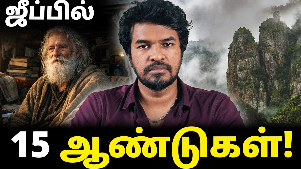 15 ஆண்டுகள் ஜீப்பில் வாழும் மனிதர்! | Madan Gowri Tamil 🖖🏻