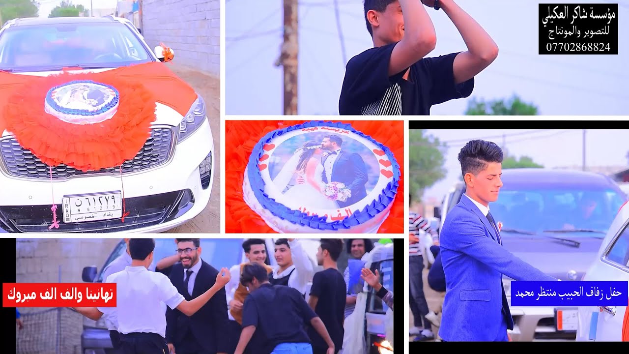 مو زفة عنعانم جماعت العريس لعبو جولة بركص بحفل زفاف الحبيب مرتضى محمد مؤسسة شاكر العكيلي للتصوير
