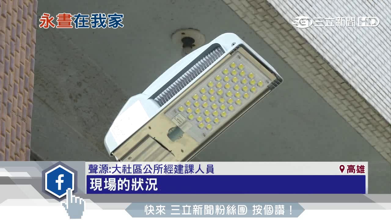 LED路燈像太陽　「角度直射」住戶難入眠｜三立新聞台