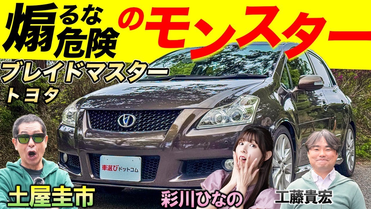 「煽ったら負けます」羊の皮を被った狼【トヨタ ブレイドマスター】がガチで速い！