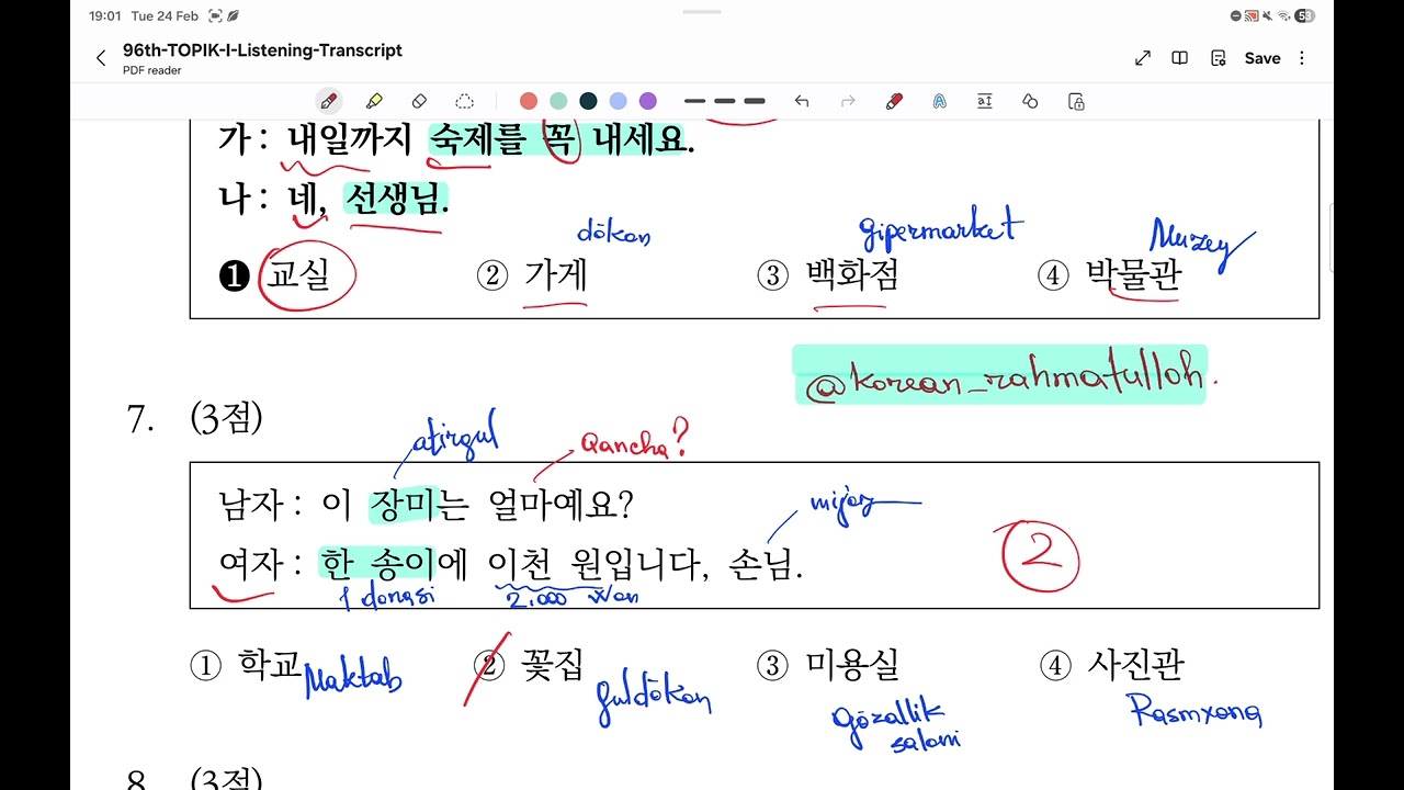 96-TOPIK I. 듣기 7-10 Test