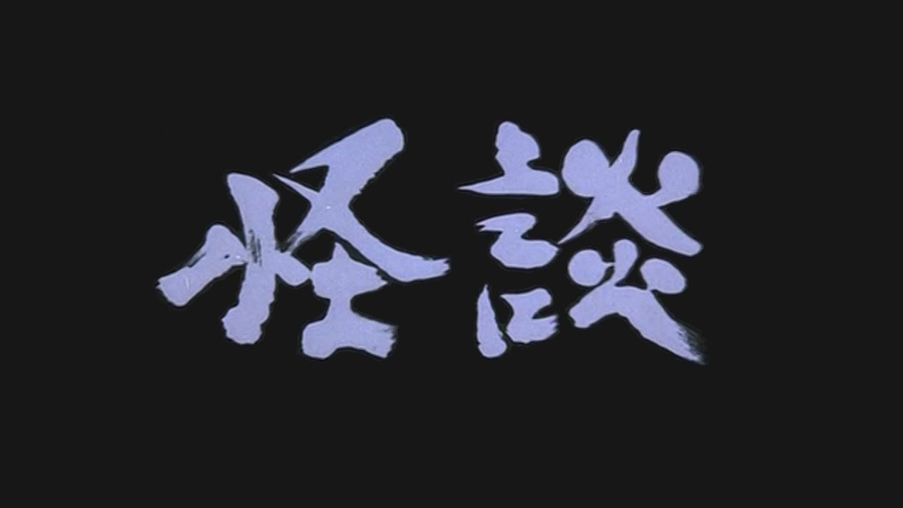 Kwaidan - Teaser Trailer - 1965