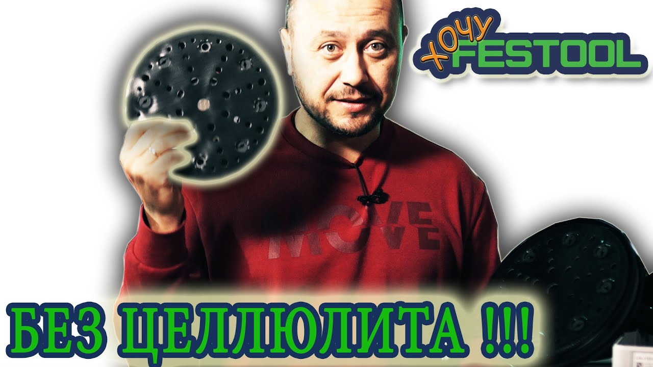 2 #Festool #Шлифовальная #машинка #LHS 2 225 EQ Plus #PLANEX новая #платформа без #целлюлита