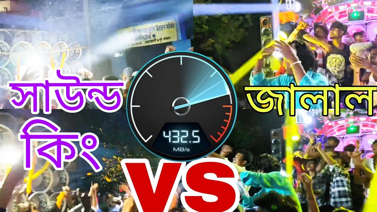 জালাল 😈  vs 😈 সাউন্ড কিং👑 মারাত্মক কম্পিটিশন।। 