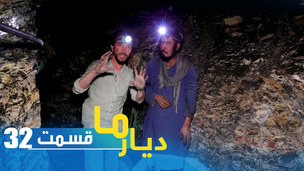 Deyare Ma, Kelich Coal Mine, Kahmard District, Bamiyan/دیارما: معدن زغال سنگ قریه کلیج ولسوالی کهمرد
