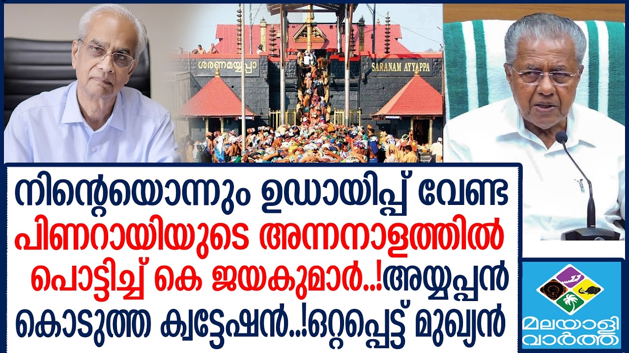 SABARIMALA   ഗോവിന്ദൻ പെട്ട്
