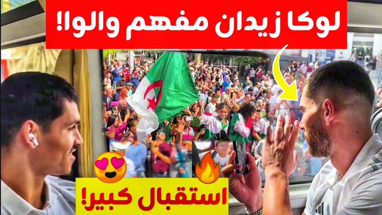 كواليس مثيرة من استقبال المنتخب الوطني الجزائري في تيزي وزو 😍🔥 أجواء عالمية و اانبهاار لاعبي الجزائر