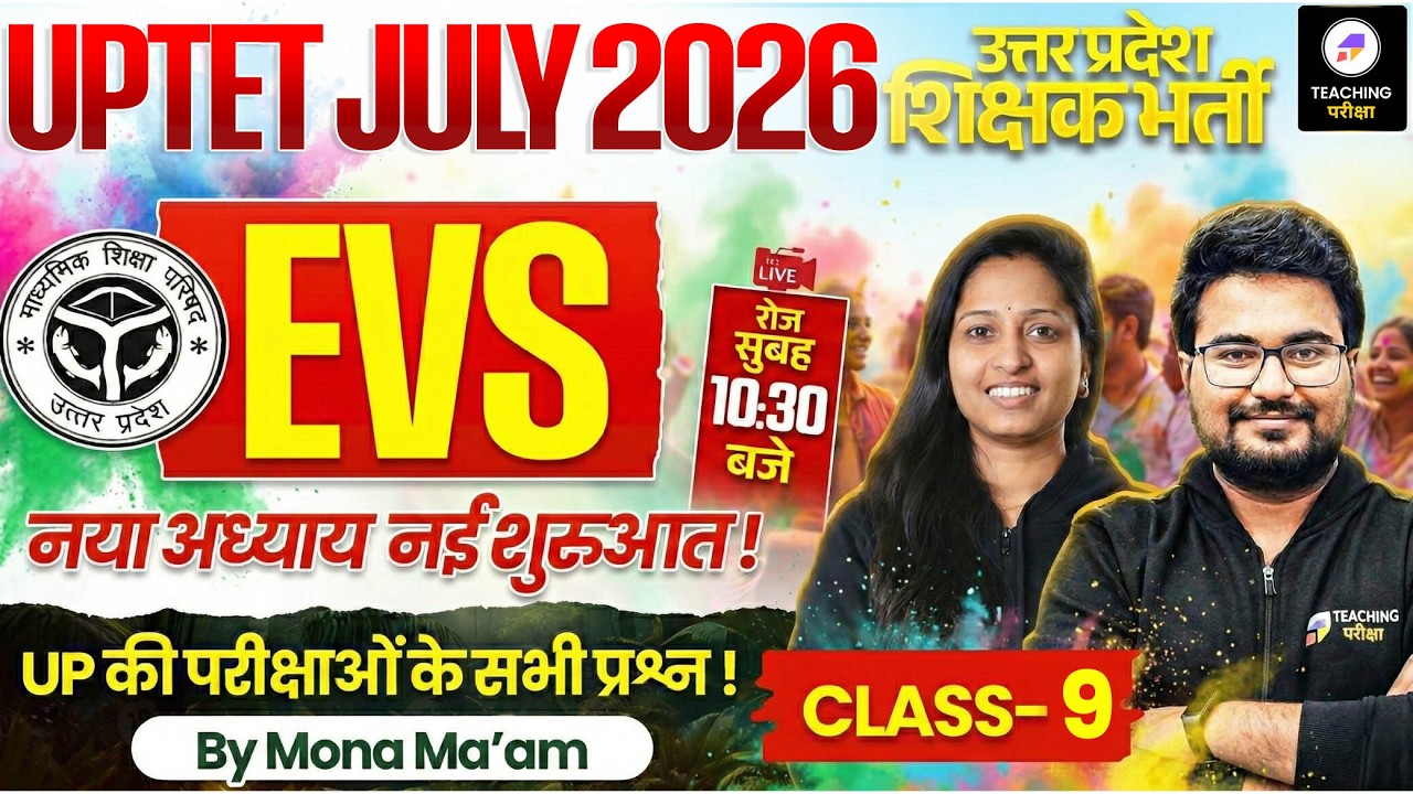 UPTET Paper 1 EVS Class | UPTET 2026 EVS Marathon Class by Mona ma'am  | UPTET Paper 1