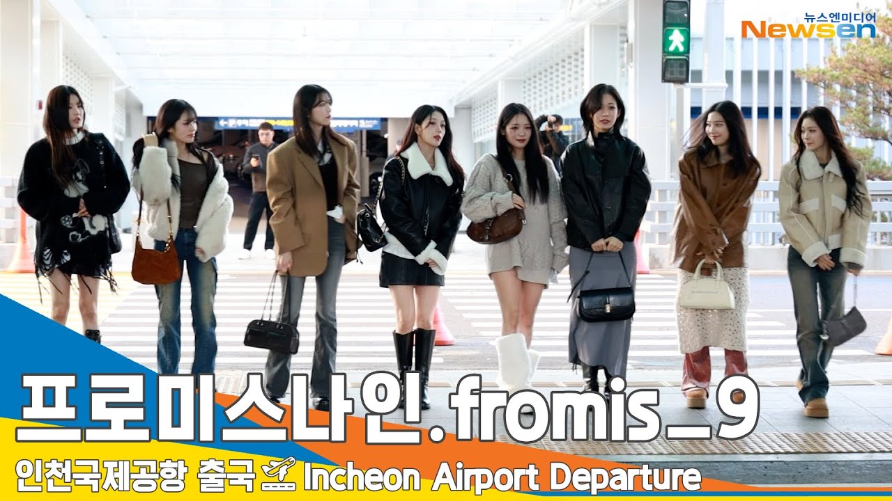 프로미스나인(fromis_9), 너무 반가워서 광대 승천! ❤️(출국)✈️ICN Airport Departure 23.11.17 #Newsen