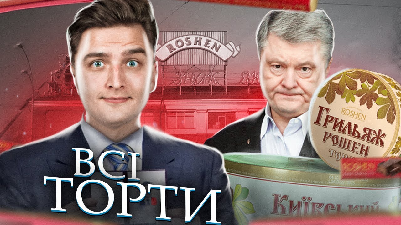 Який ТОРТ РОШЕН найсмачніший?