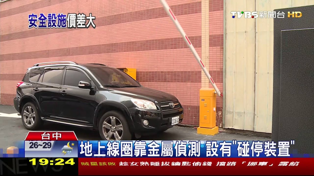 地上線圈感應靈敏　紅外線靠投射安全性低