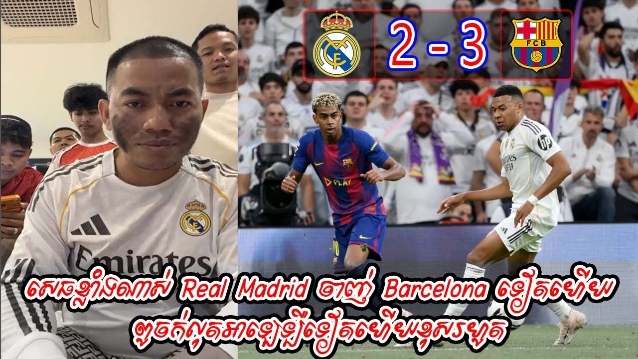 សេធខ្លាំងណាស់ Real Madrid ចាញ់ Barcelona ទៀតហើយ / ពូចក់លុតអាឡេឡឺទៀតហើយខុសរហូត