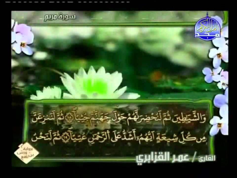 SHEIKH OMAR AL QAZABRY   HIZB 31 + 32