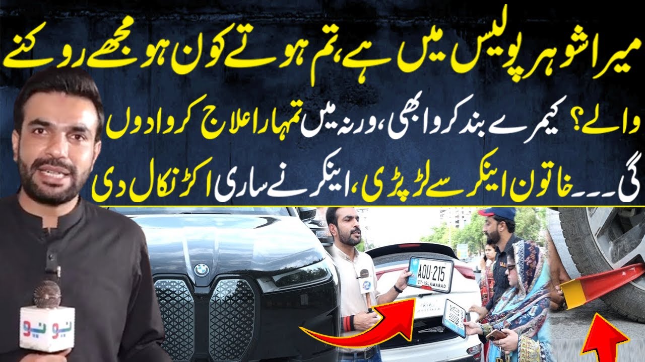 Mera shohar police mein hai, tum hotay kon ho mujhe rokne walay?