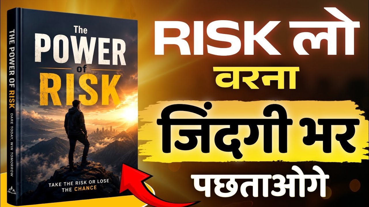 The Power of Risk | Book summary in hindi | motivational video | Audiobook 