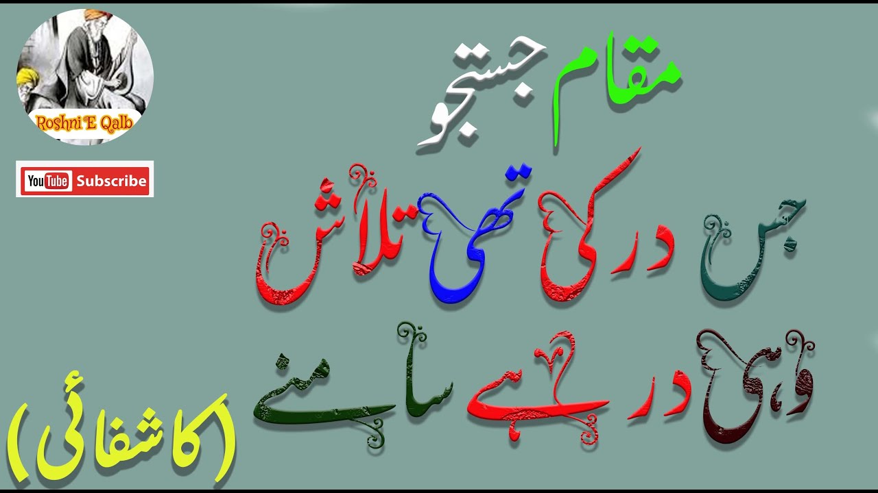 Jis Dar Ki Thi Talash Wohi Dar Hai Samanya | Maqam E Jastju | Maqam-E-Ishq | qawli | Roshni E Qalb