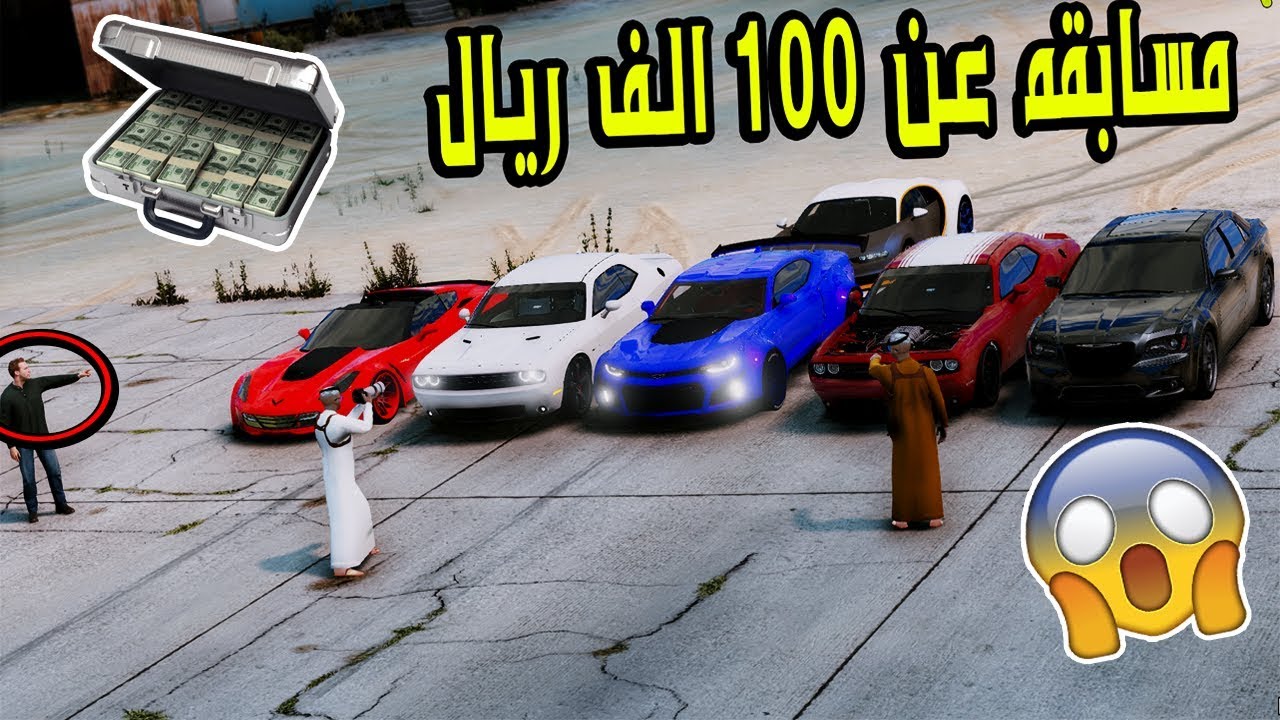 فلم - فاز ب مسابقه واهداء خويه 70 الف ريال ( لاتفوتكك رده فعل خويه ) ..!! قراند 5 | GTA 5