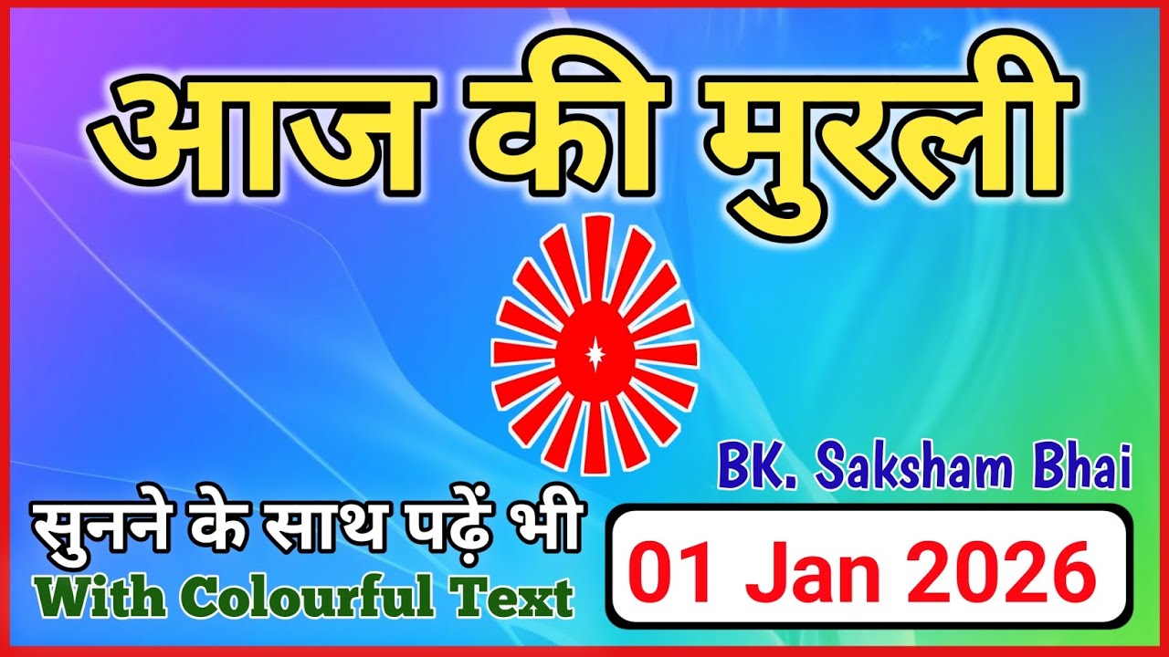 01/01/2026 || Aaj Ki Murli || Today Full Murli || 