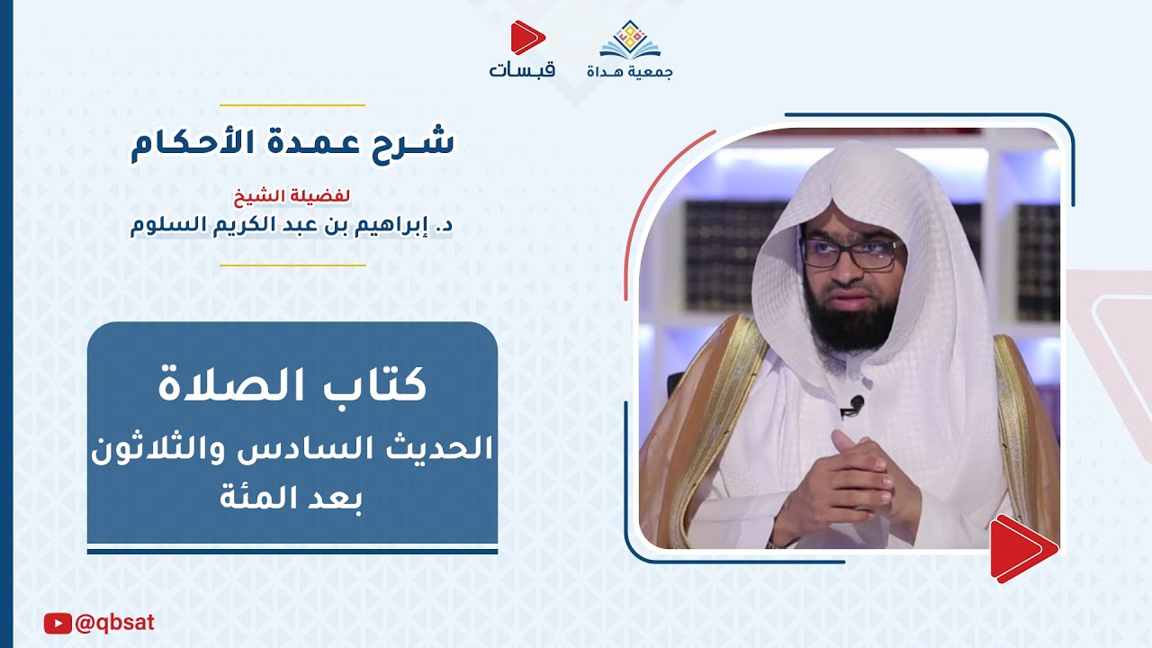 شرح حديث 
