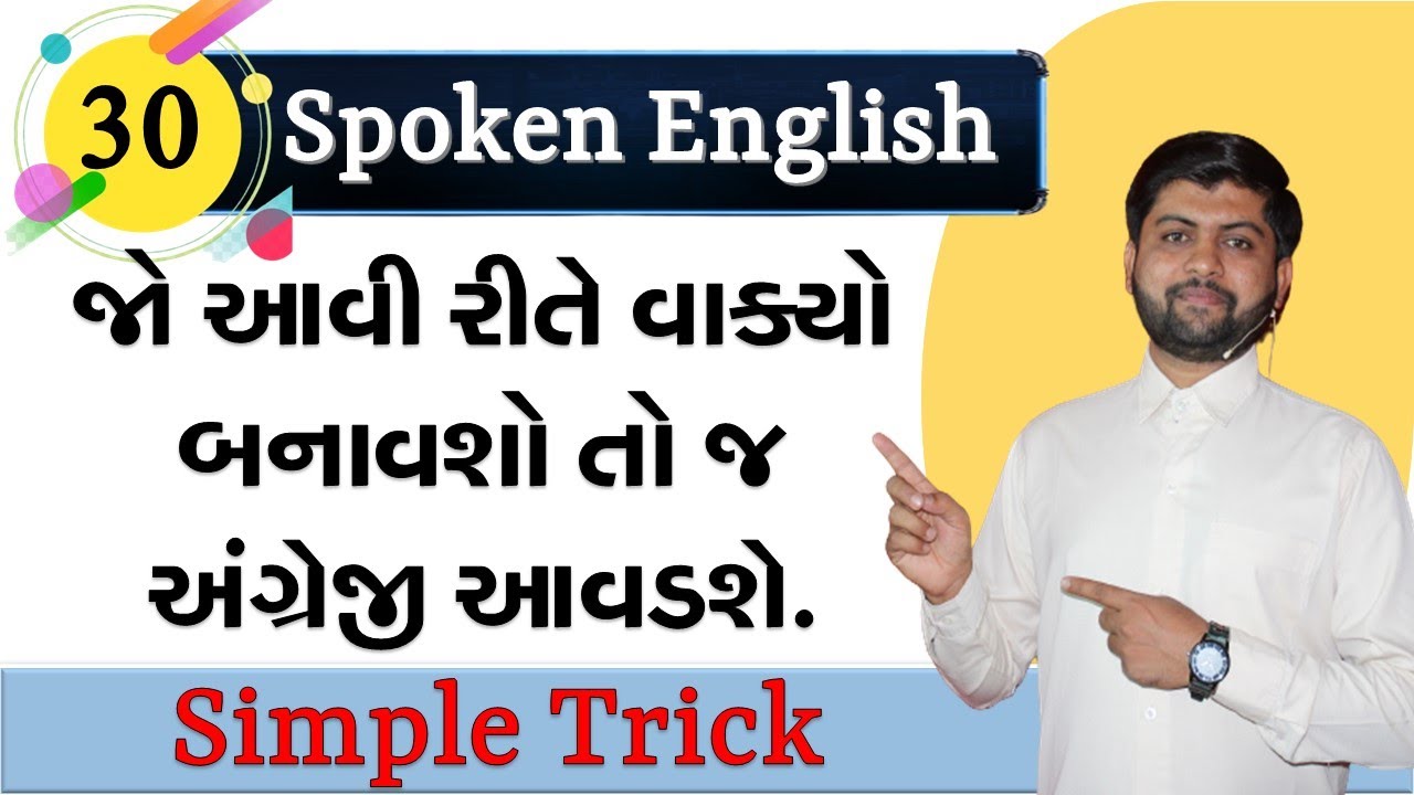 જો અંગ્રેજીમાં આવીરીતે વાક્યો બનાવશો તો જ અંગ્રેજી આવડશે. | Spoken English  | Vijay Nakiya