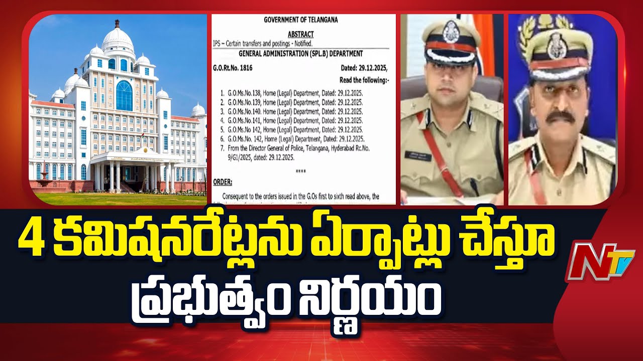 Reorganization of police commissionerates in Telangana | Latest Updates | NTV Telugu