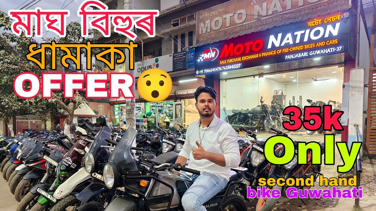 Second Hand Bike Market in Guwahati/ktm, duke, Yamaha, Bajaj | Moto Nation| Lowest pricing vehicle