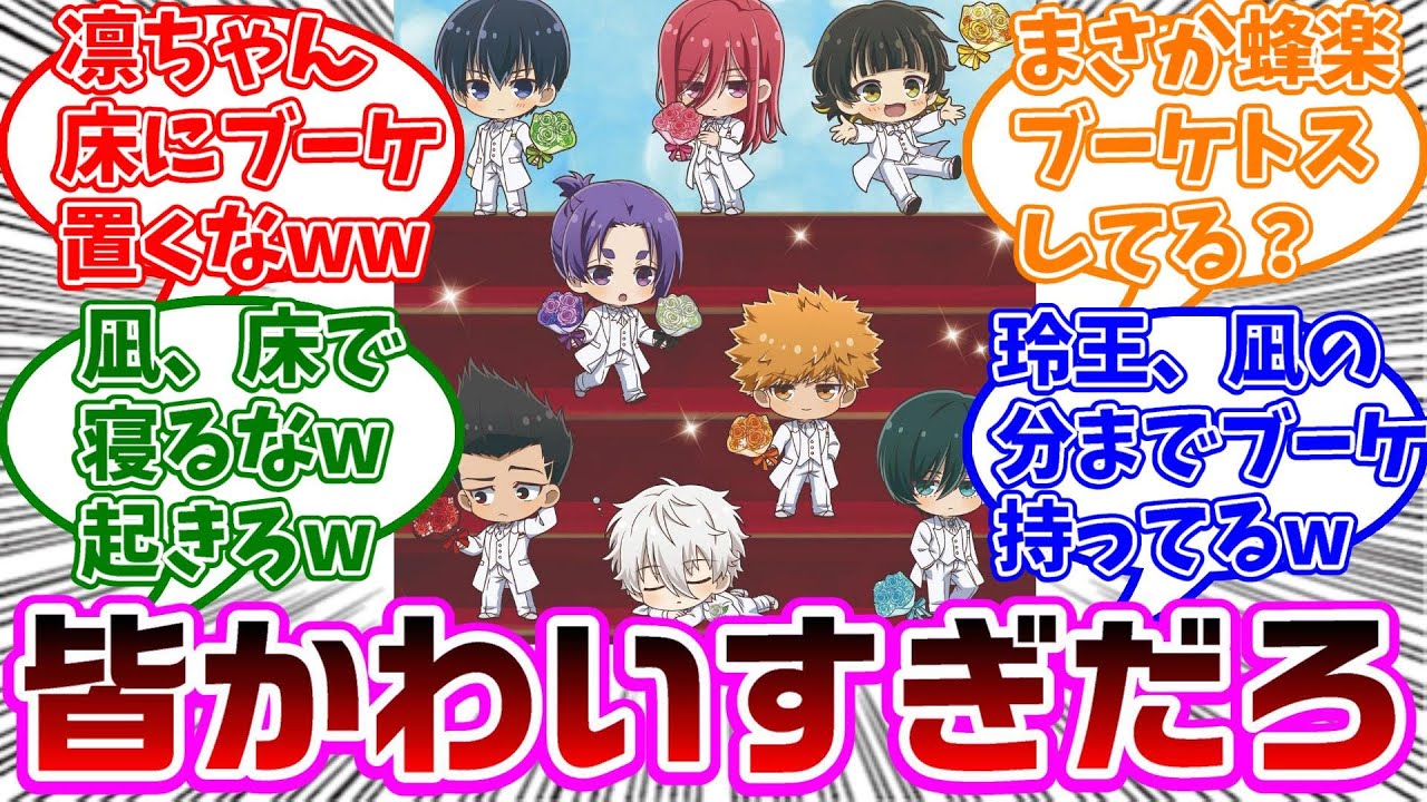 ブルロキャラのタキシード姿のイラストを見て大喜びする読者の反応集【ブルーロック】