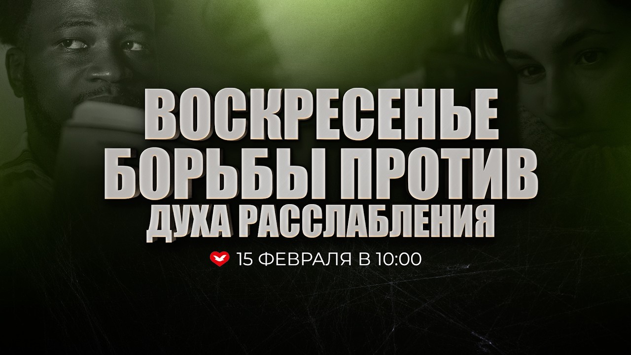 Воскресное богослужение в 10:00 (15.01.26) — Кишинёв / Молдова