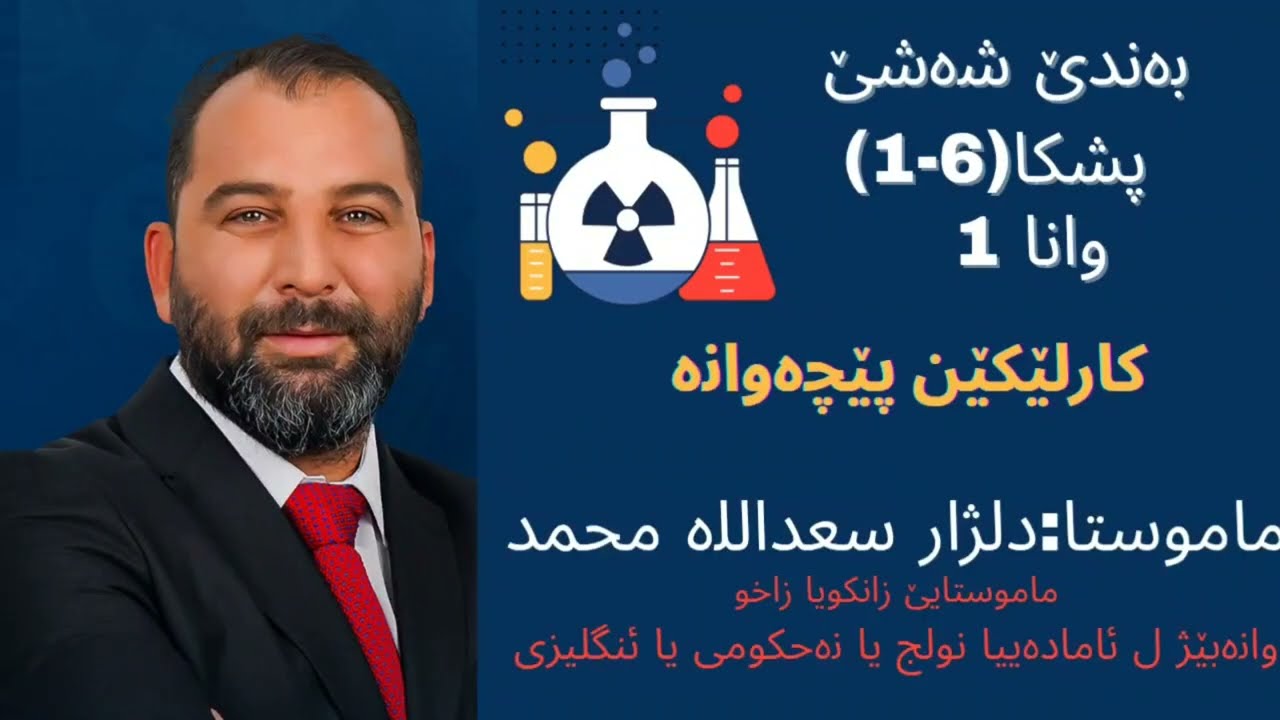 بەندێ 6 وانا 1