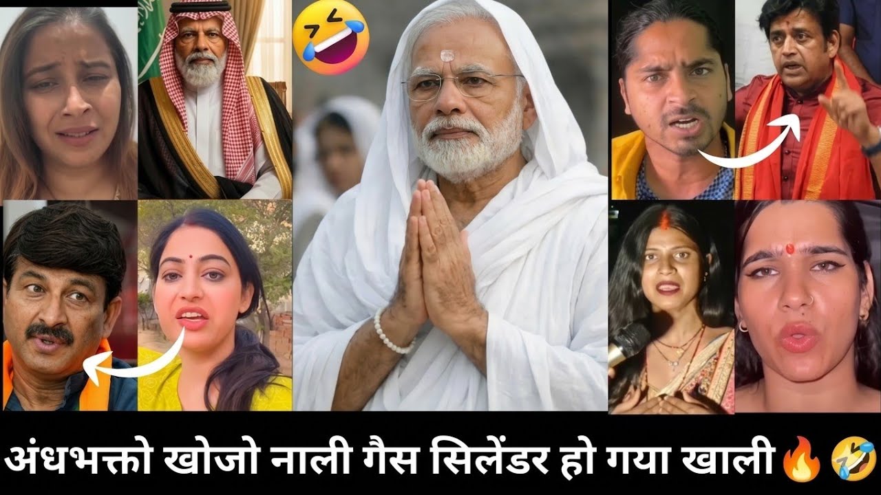 अंधभक्तो खोजो नाली गैस सिलेंडर हो गया खाली🔥🤣||Andhbhakt Funny||Godi Media insult||Viral||Funny