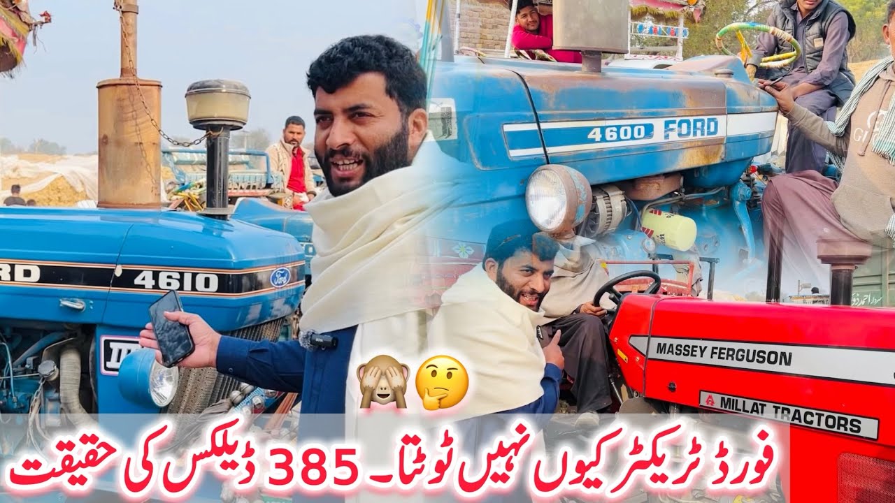 فورڈ ٹریکٹر کیوں نہیں ٹوٹتے انگلینڈ اور پاکستانی ٹریکٹروں میں فرق احمد ڈوگر لائلپور سائیلج فیصل آباد