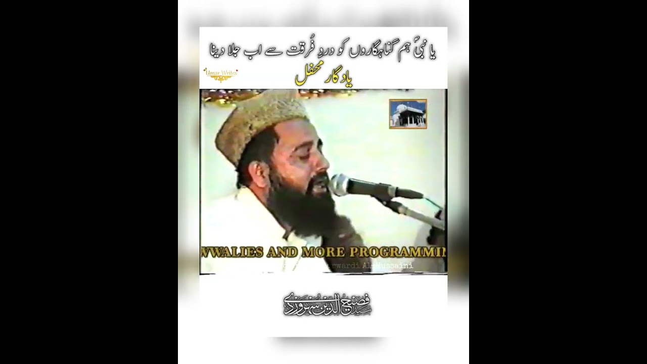 Ya Nabi hum gunahgaron ko | Syed Fasihuddin Soharwardi | Memorable Mehfil e Naat 