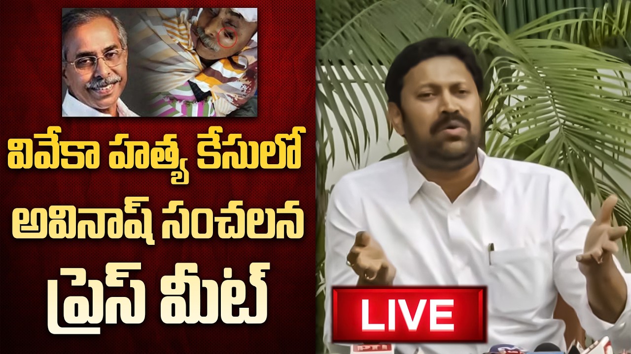 LIVE: Y. S. Avinash Reddy Press Meet in New Delhi | YSRCP | Tone News