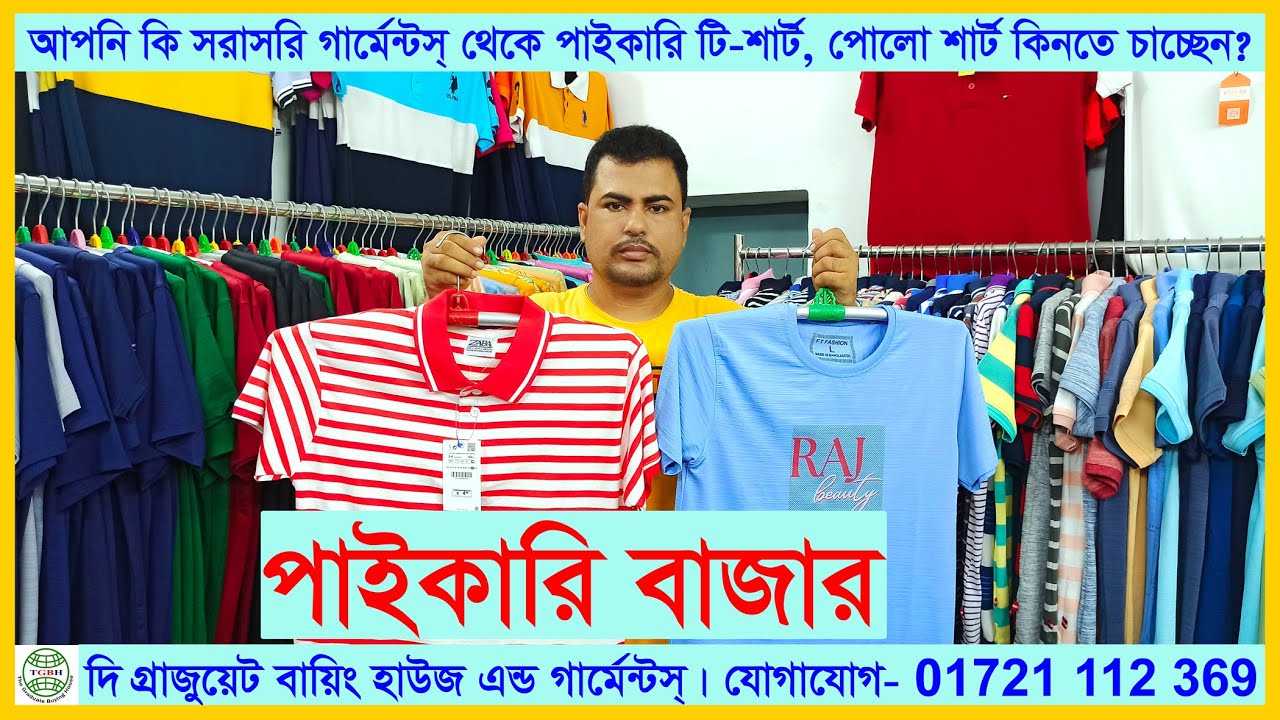 ডাইরেক্ট বায়িং হাউস থেকে টি শার্ট, পোলো শার্ট,। শুধুমাত্র পাইকারি কিনুন।#tgbh