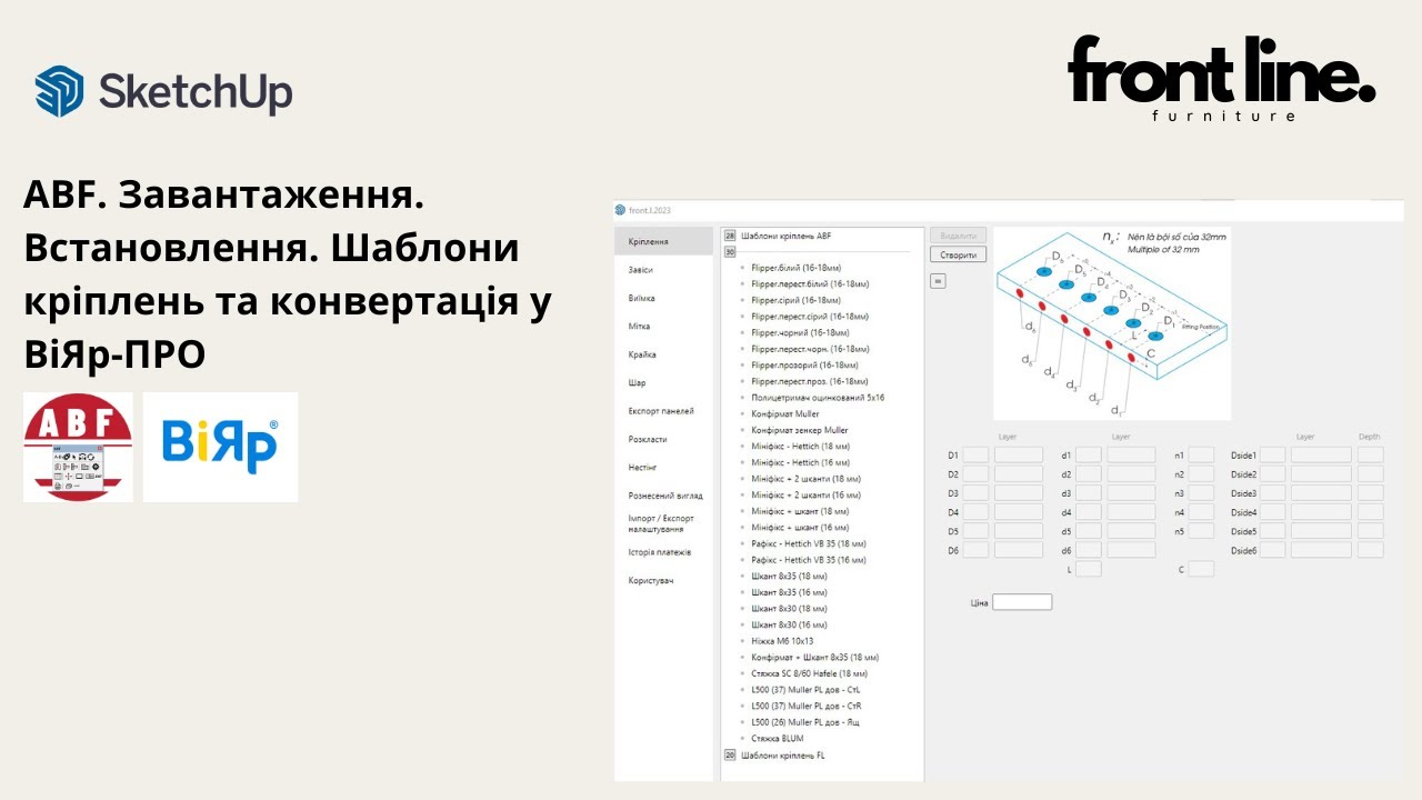 ABF. Завантаження. Встановлення. Шаблони кріплень та конвертація у ВіЯр-ПРО