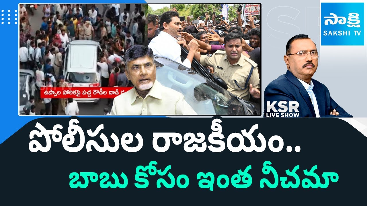 AP Police Dirty Politics For CM Chandrababu | TDP Goons Attack On YSRCP Leaders | KSR Live Show