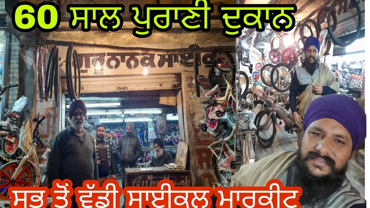 Amritsar's Biggest Cycle Market || Guru Nanak Cycle Store Since 1962 || Cheapest Price || 9814675819