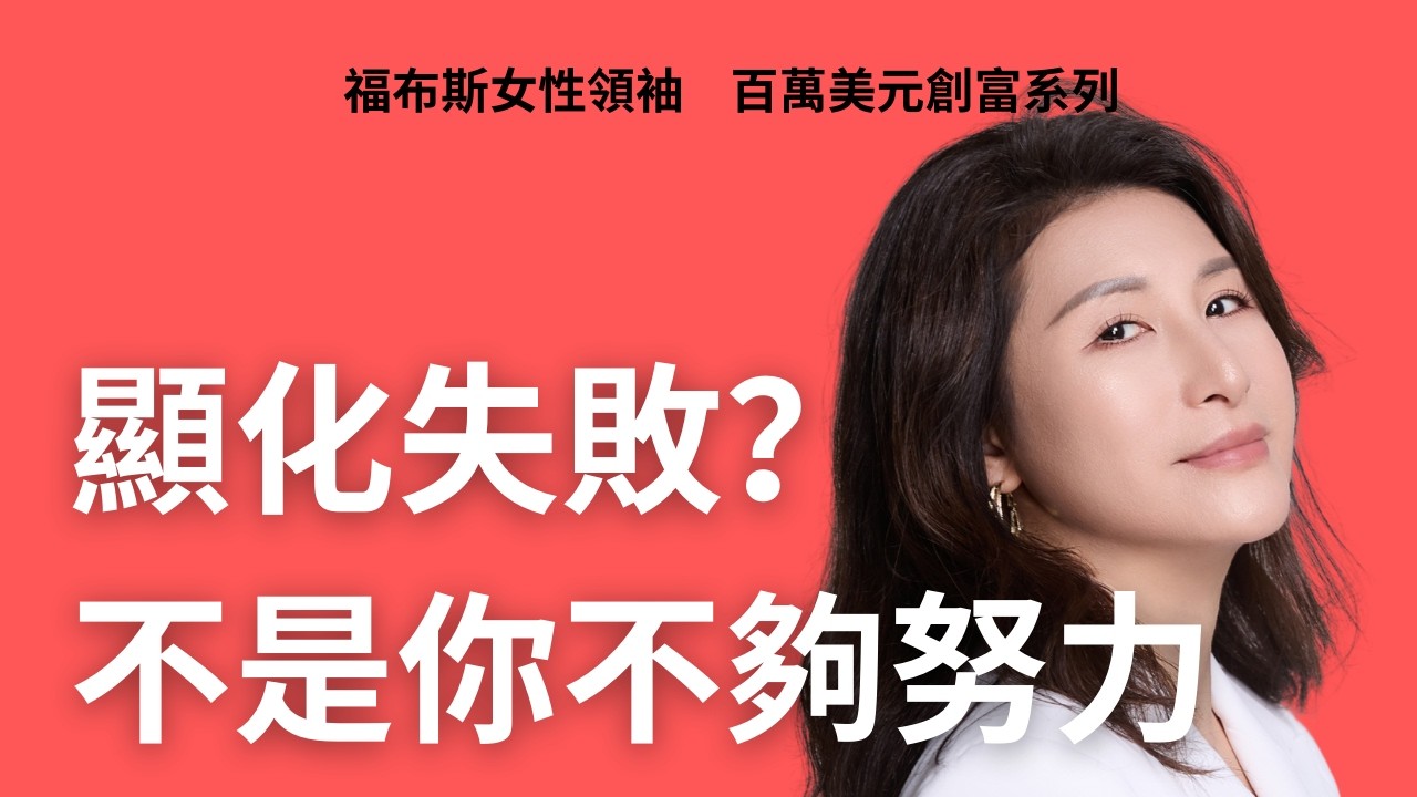 《科學顯化 ‧ 意識重塑》顯化失敗，其實係你嘅神經系統未準備好