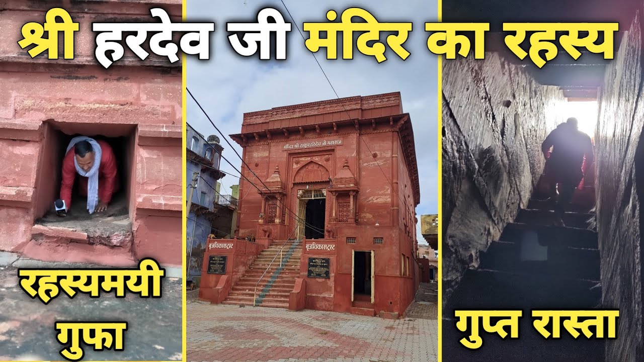 Govardhan:5000 वर्ष प्राचीन हरदेव जी का विग्रह,एक रहस्यमयी मंदिर ||braj darpan|| 2022
