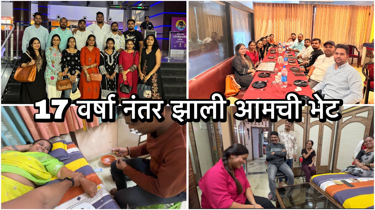 आज शाळेतल्या मित्र-मैत्रिणींना भेटलो | एवढ्या वर्षानंतर पण तीच मैत्री | मम्मीला लावली सलाईन |Vikrant