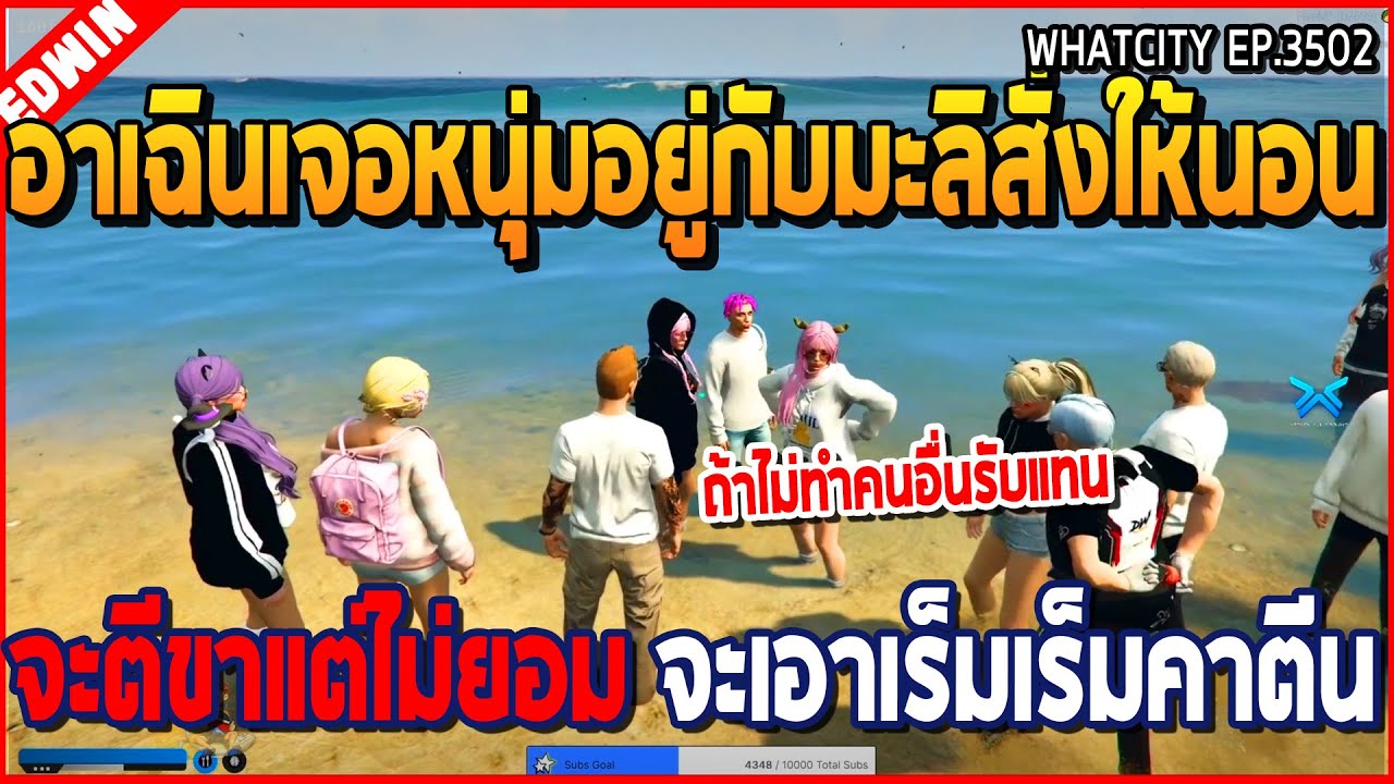 เมื่ออาเฉินเจอหนุ่มอยู่กับมะลิ สั่งให้นอนลงจะตีขาแต่ไม่ยอม จะเอาเร็มเร็มคาตีน | GTA V | WC2 EP.3502