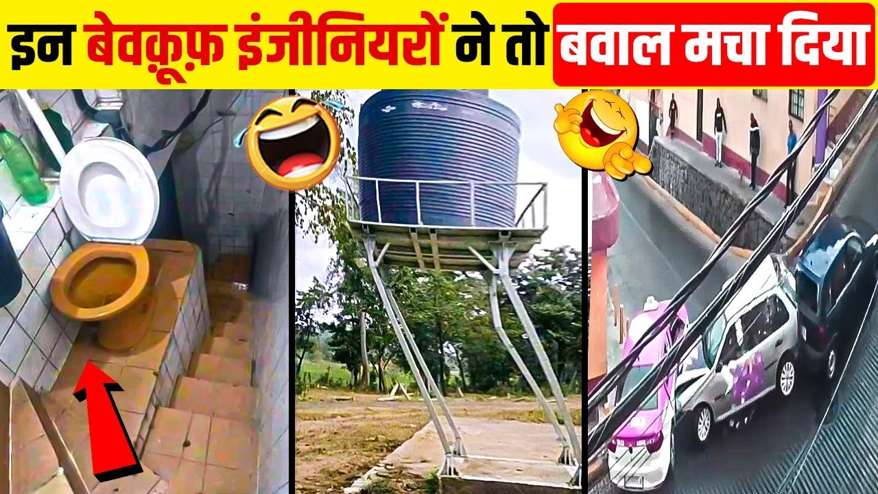 नकल करके पास होने वाले कारीगर 😂 😂 | Funniest Engineering Fails ! Part 19