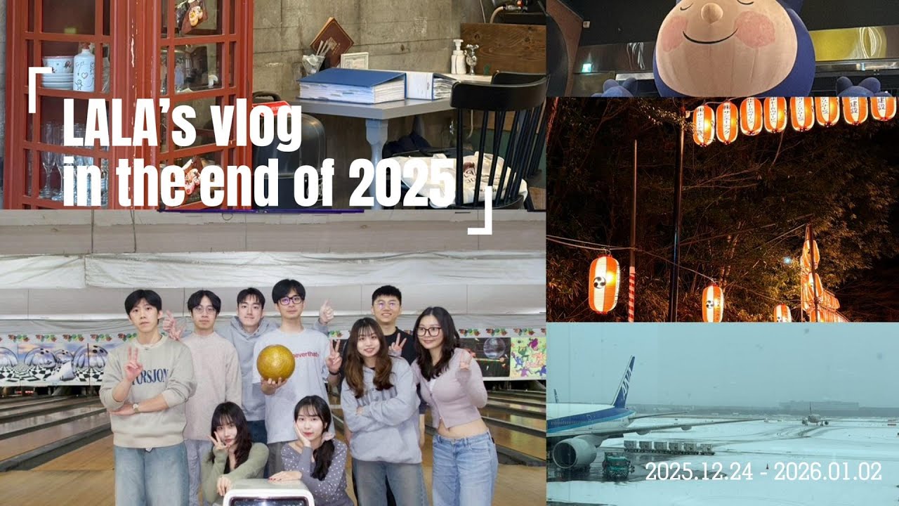 日本+台灣聖誕跨年Vlog_和新朋友舊朋友一起度過2025的最後!