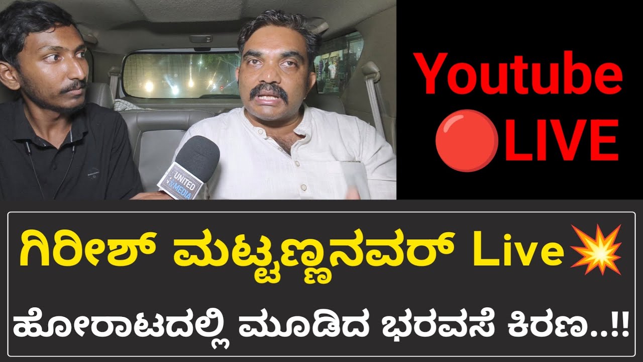Girish Mattannanavar Live..!!