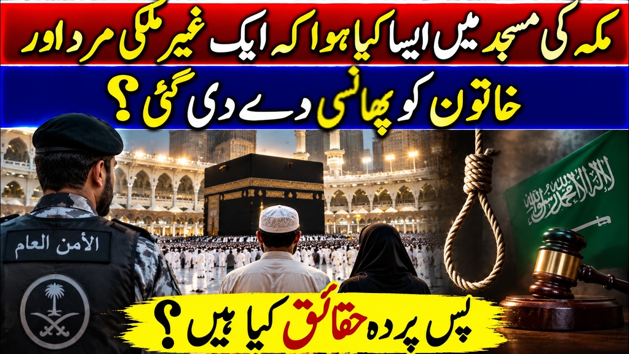 Saudi Arabia Executes Bangladeshi Man & Woman Over Makkah Mosque Incident! What Really Happened?