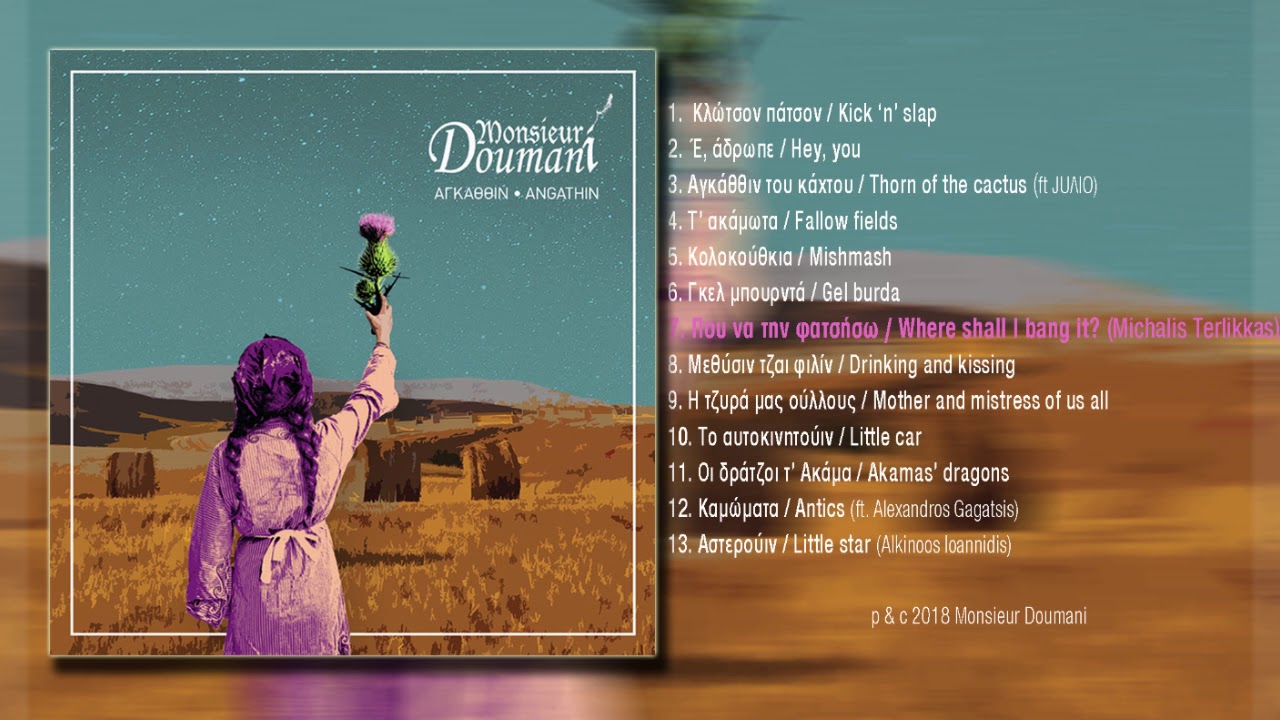 Michalis Terlikkas & Monsieur Doumani - Πού να την φατσ̆ήσω   / Where shall I bang it?