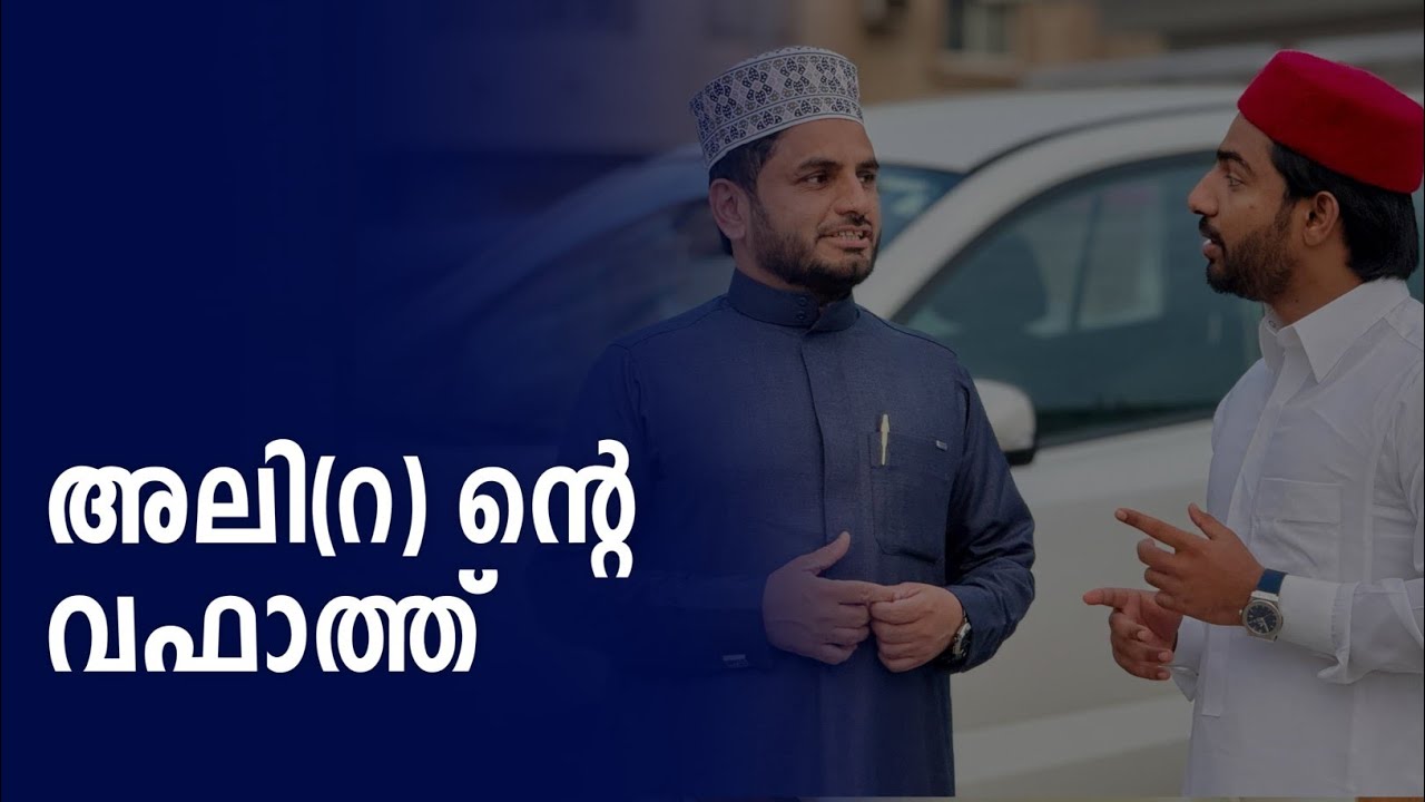 അലി(റ) ന്റെ വഫാത്ത് | Sabiinspires| Sabi with Arakkal Ustad