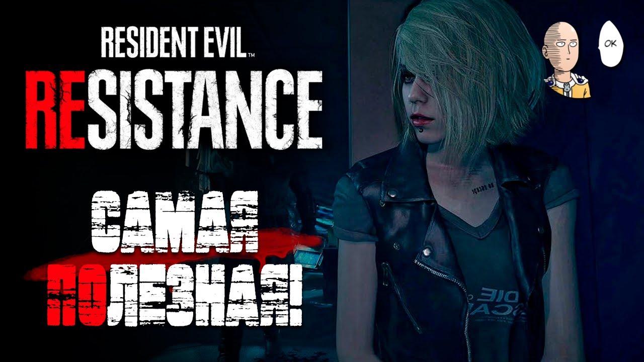 Дженьюэри - самый полезный выживший для игры в соло! | Resident Evil: Resistance