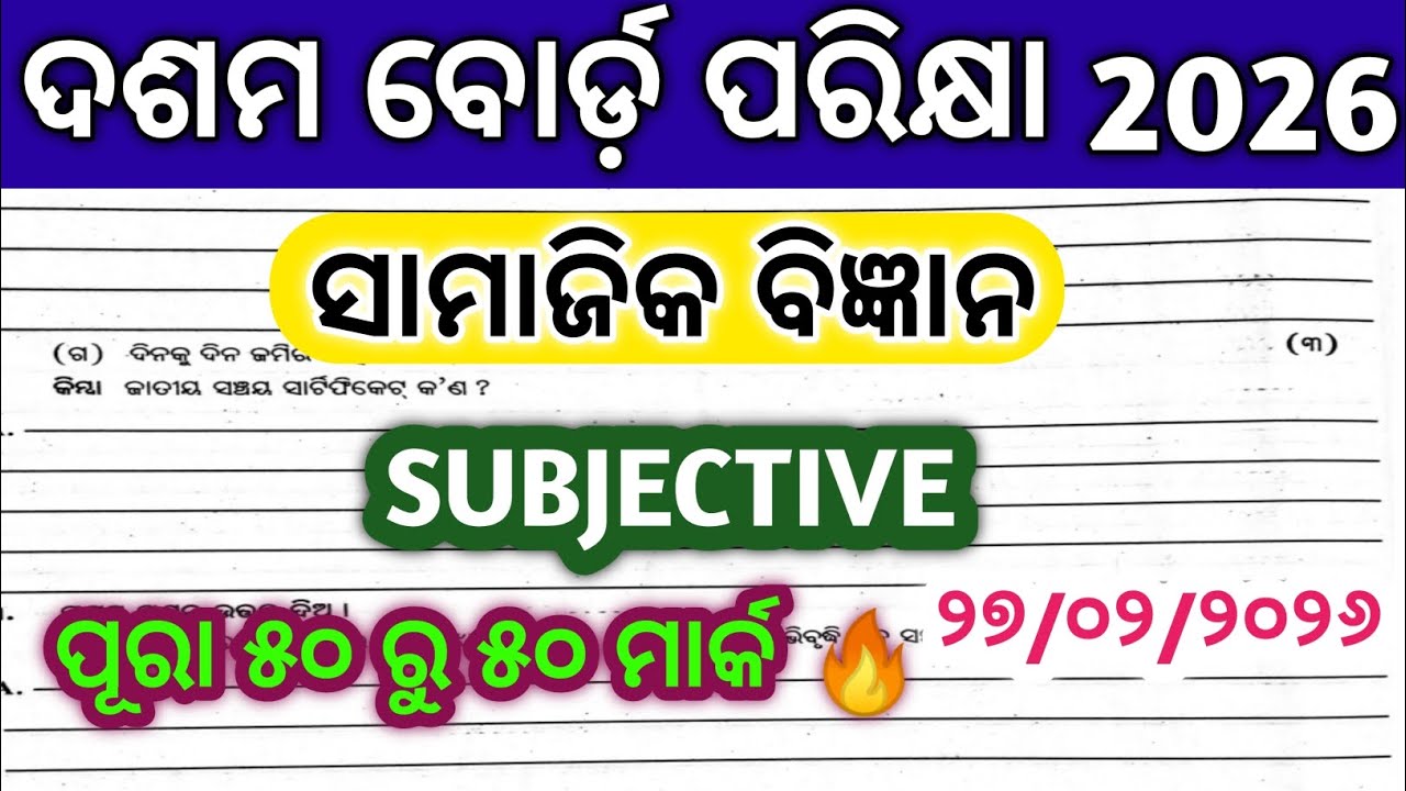 10th class board exam 2026 social science question paper/class10 board exam 2026 social science 